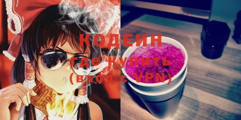 Кодеин напиток Lean (лин)  Ногинск 